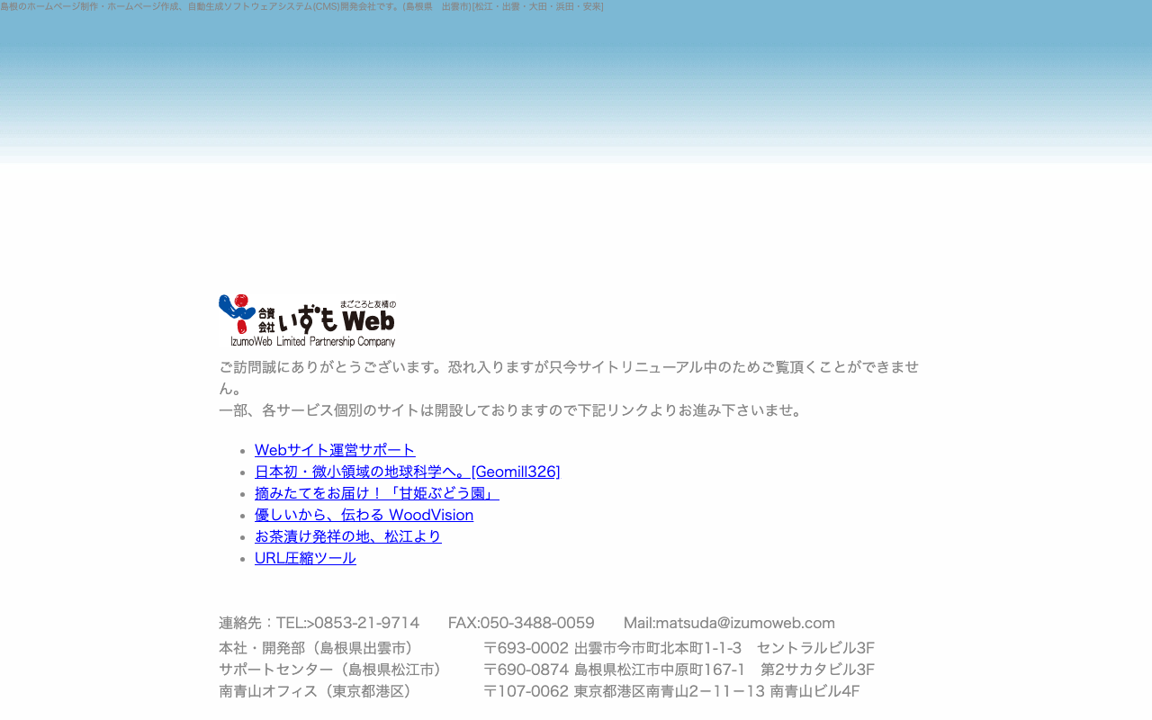 izumoweb