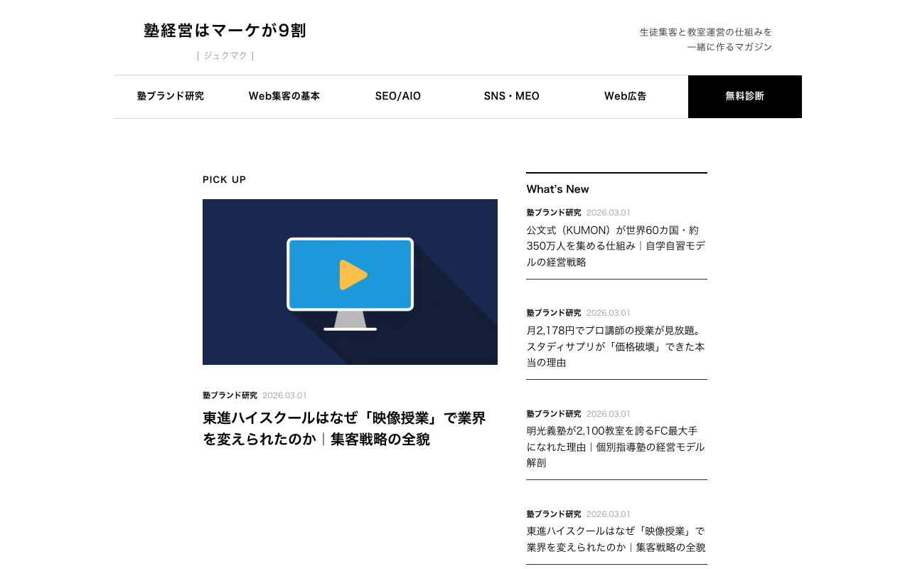 sakaeru juku-marketing